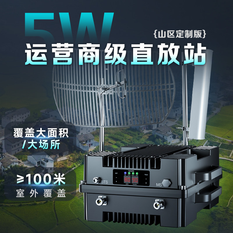 大功率三网4G手机信号直放站山区移动联通电信放大增强接收扩大器