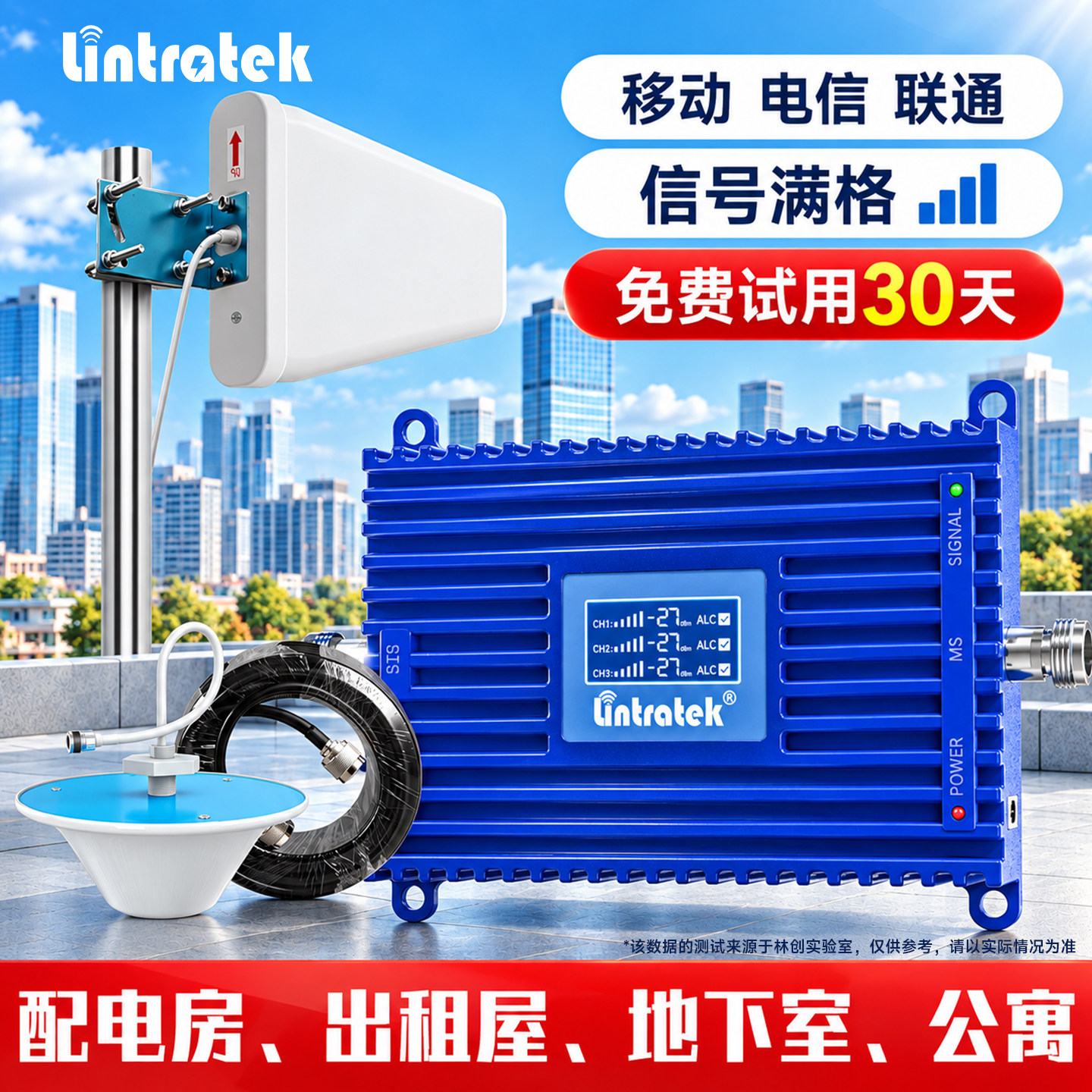 林创手机信号放大增强器