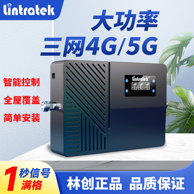 林创大功率手机信号放大增强器三网合一接收加强5g别墅山区地下室