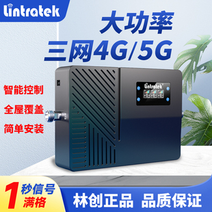 林创大功率手机信号放大增强器三网合一接收加强5g别墅山区地下室