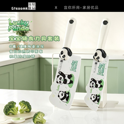 宜居优品熊猫切菜刀家用婴儿宝宝辅食刀水果刀专用刀具菜板套装