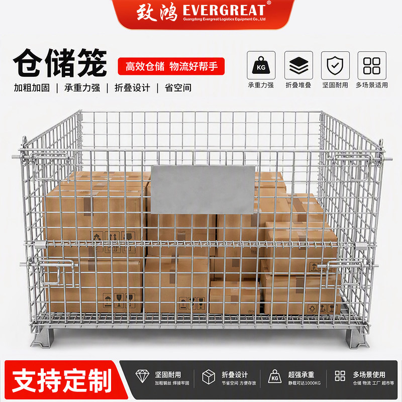 致鸿折叠式仓储笼可移动金属网格周转笼仓库物流货架承重2000kg