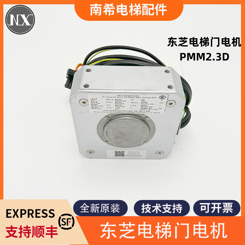 全新原装东芝电梯门电机PMM2.3D 东芝电梯开门机用永磁同步电动机