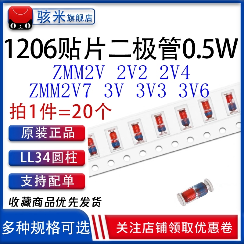 1206贴片稳压管0.5W ZMM2V 2V2 2V4 2V7 3V 3V3 3V6LL-34圆柱玻璃