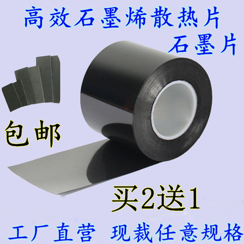 优质 手机石墨烯散热贴纸 人工石墨散热贴天然石墨烯贴片降温薄膜