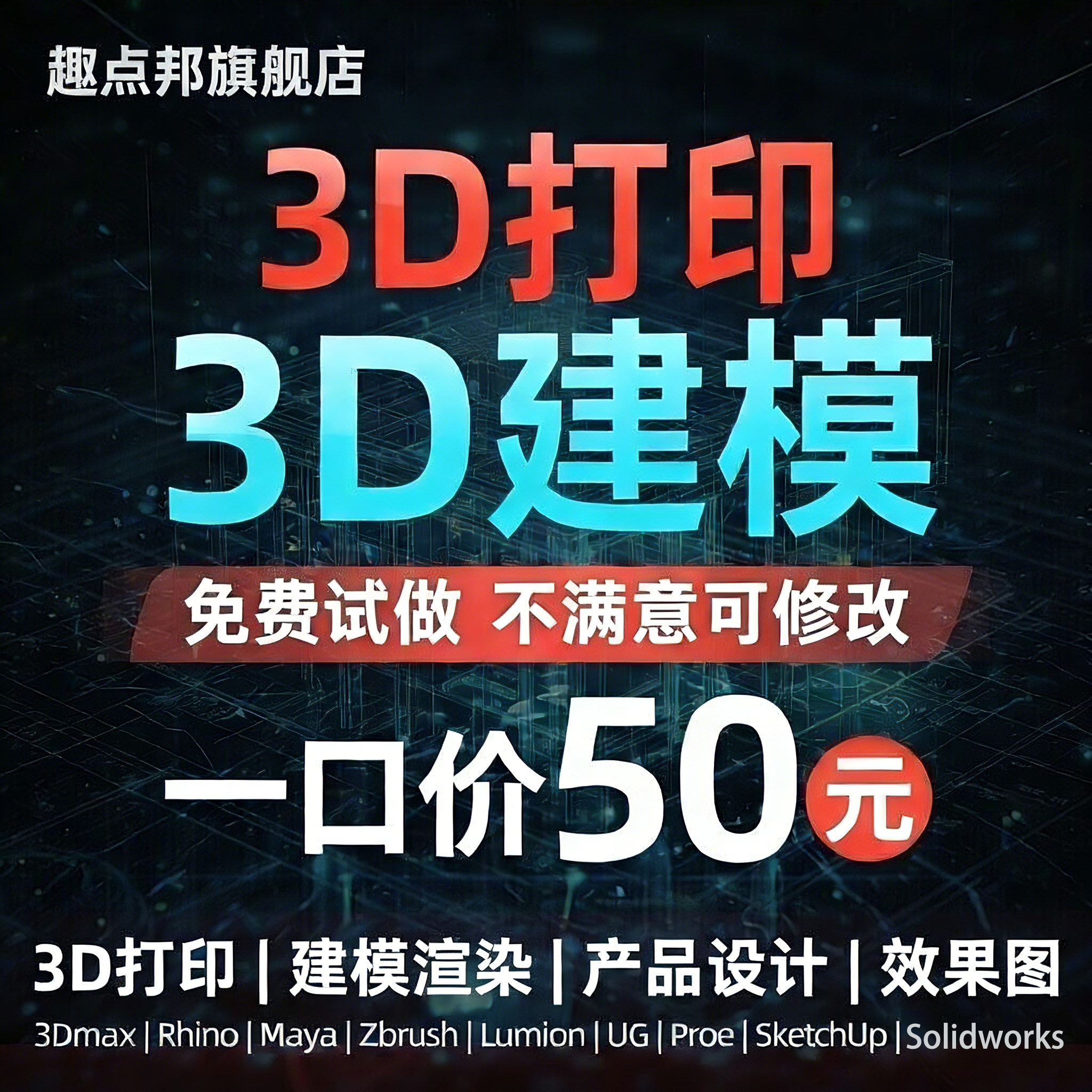 3D建模打印免费试做不满意可修改图片