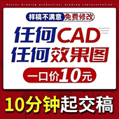 3D效果图制作CAD代画图纸家装 修施工图3dmax室内设计方案建模代做