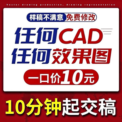 CAD代画施工图纸3D效果图