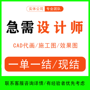 设计师接单效果图cad代画兼职建模3d工程机械su装修施工招聘3d2d