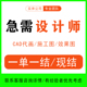 设计师接单效果图cad代画兼职建模3d工程机械su装 修施工招聘3d2d