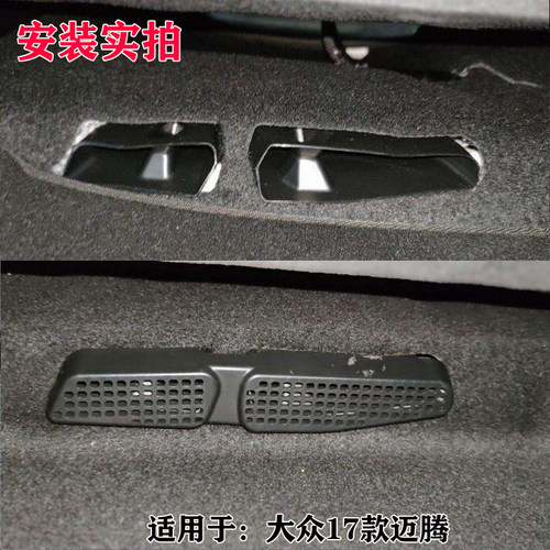 适用于大众新老款迈腾B7B8座椅下出风口保护罩内饰改装空调装饰件
