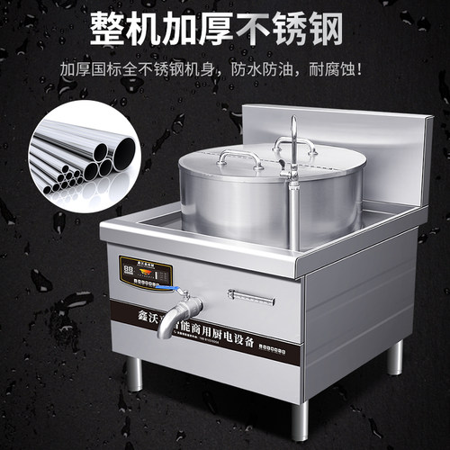 鑫沃嘉大功率商用电磁炉一体式汤炉卤肉熬汤煮粥大容量连体电磁灶