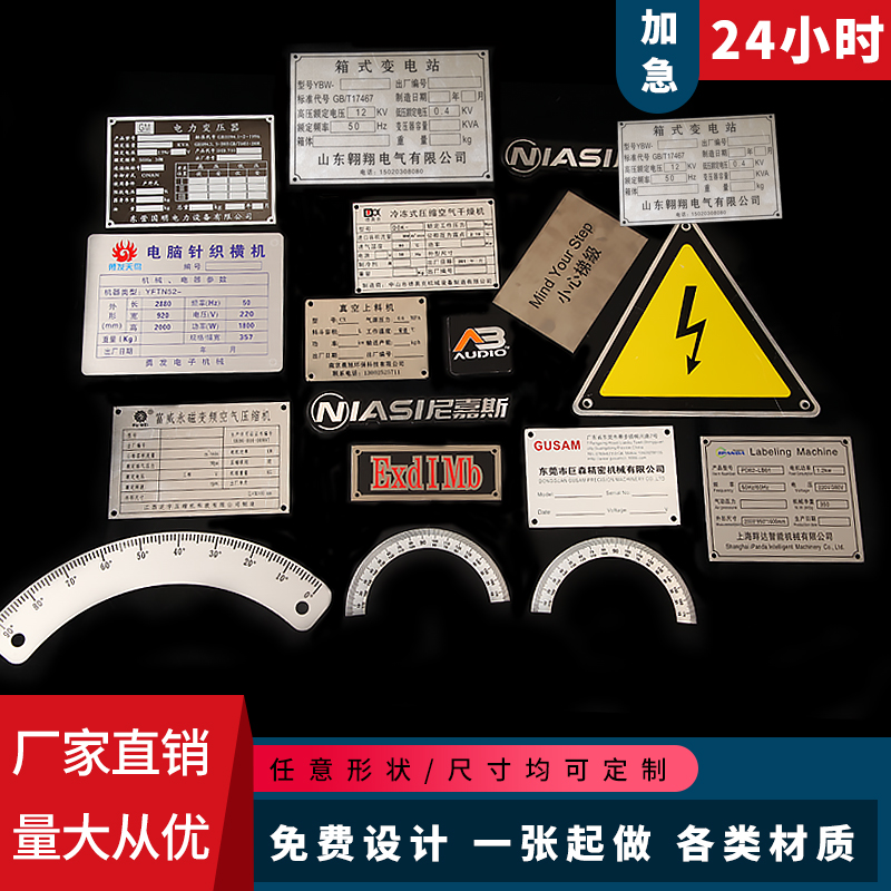 金属设备铭牌定制铝板网版印刷铁牌标签制作机器机械控制面板标识