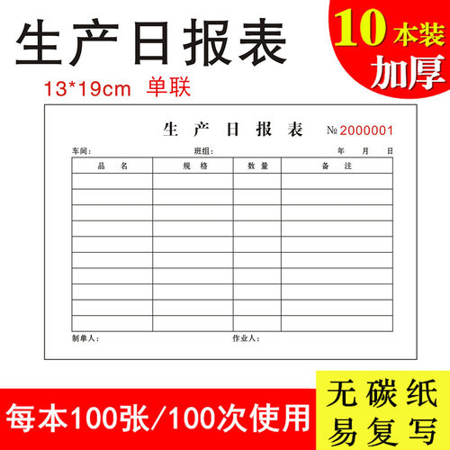 定制生产日报表二联本记录表格订做车间手写单子部门计划工序进度