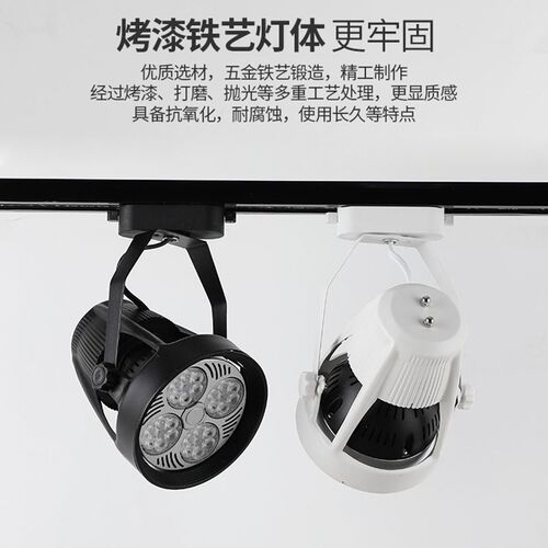 轨道灯服装店led射灯店铺背景灯商场超市聚光灯明装PAR30导轨灯亮