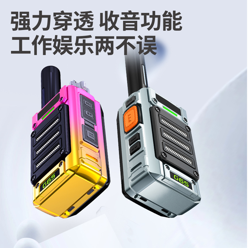 摩托炫彩对讲机收音机迷你小机小型对机讲机对讲器户外自驾大功率