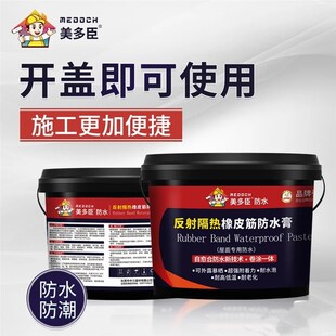 美多臣橡皮筋天面补漏防水膏黑金刚楼顶裂缝修复耐高温外露型防水