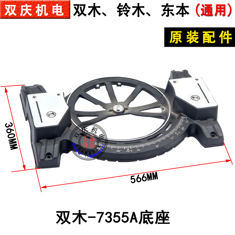 双木7355A锯铝机原厂配件转子定子挡板圆盘铃木14寸切割机东本350