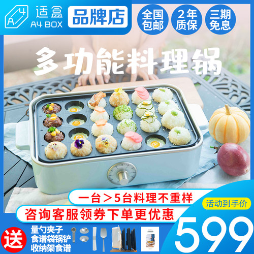 适盒A4BOX多功能料理锅家用小型烤涮一体锅火锅蒸锅烤肉电烤锅