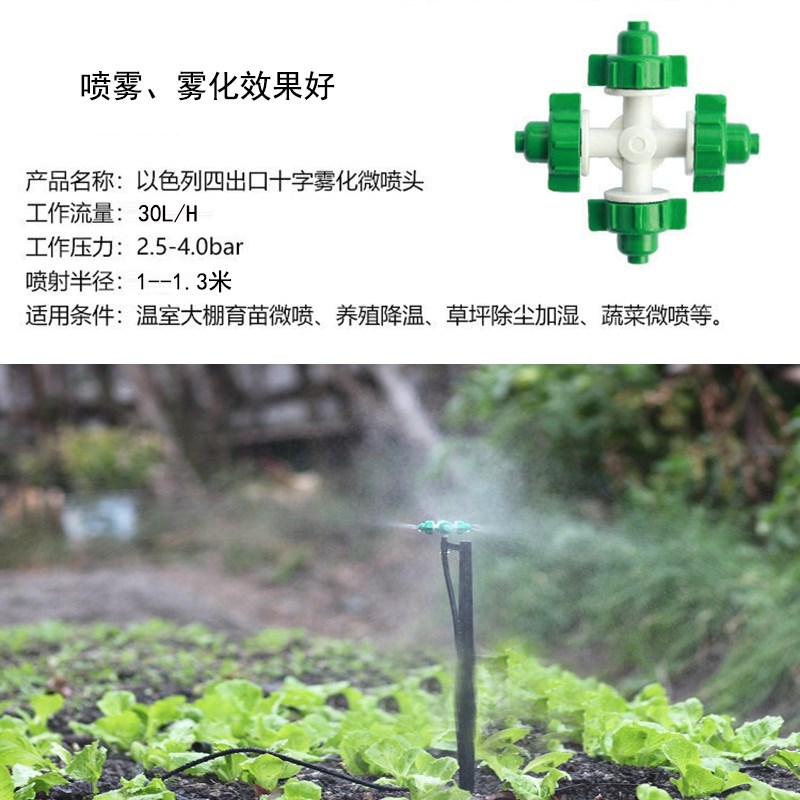 大棚地插喷雾喷头花园菜地草坪园林绿色微喷雾化系统水管降温套装
