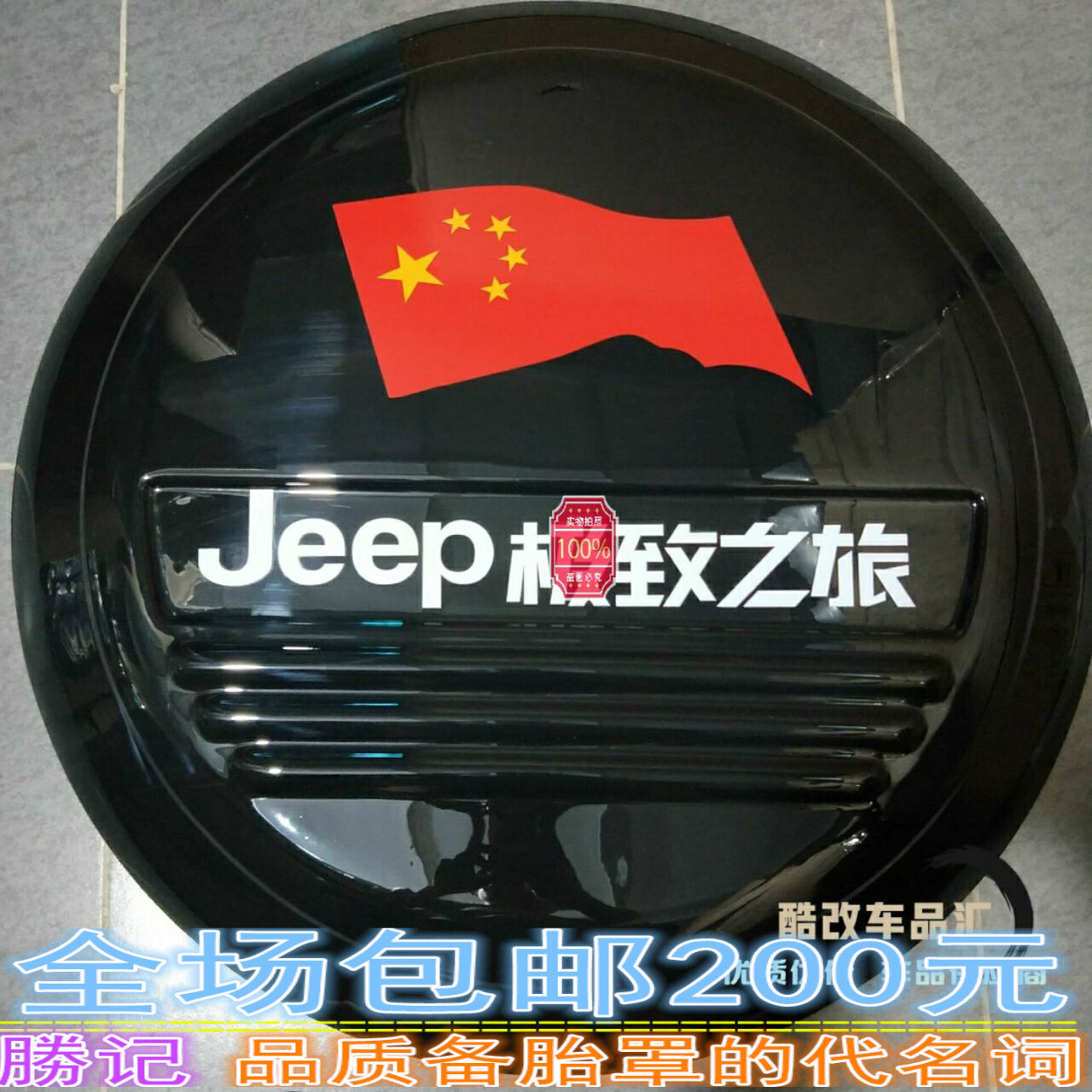 北京汽车BJ40L外饰改装包邮 北汽Bj40PLUS  不锈钢轮胎罩备胎罩图片