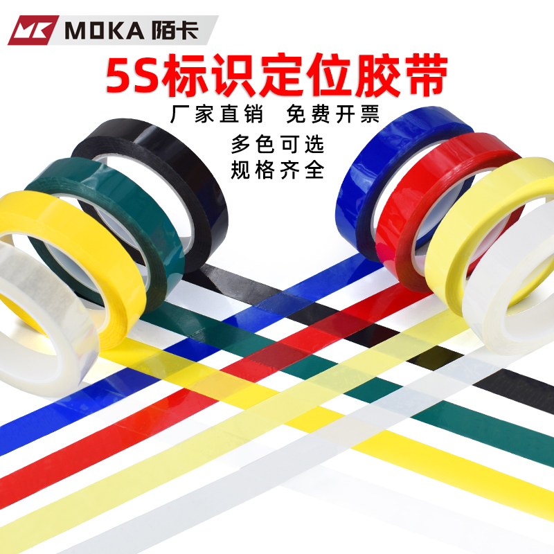 彩色5S桌面现场拉线定位胶带酒店4d厨房管理标线划线分格线6s贴条