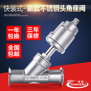 316L不锈钢气动快装 自动控制阀门DN253240 角座阀Y型卡箍式