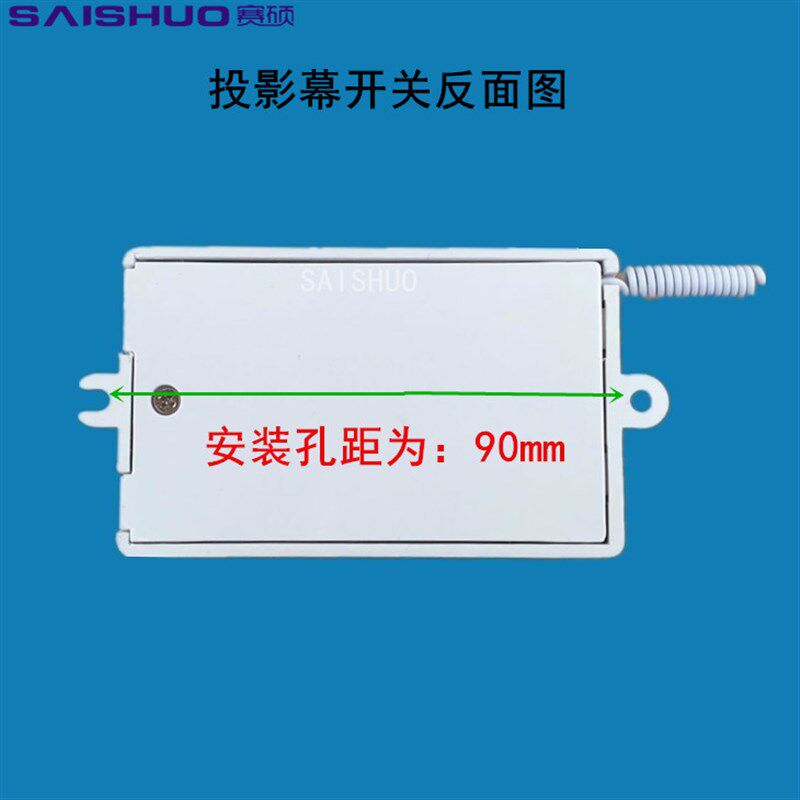 投影幕遥控器电动幕遥控器 双控无线遥控器幕布升降控制 屏幕开关