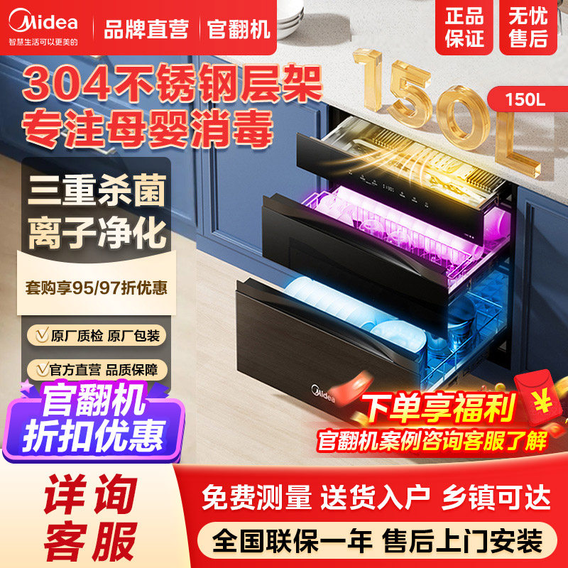 【官翻机美的130B03/150B05母婴紫外线光波婴儿奶瓶灭菌舱消毒柜