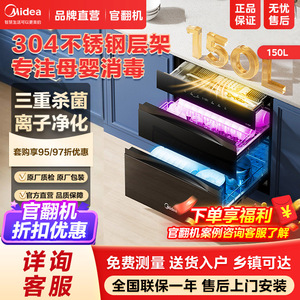 【官翻机美的130B03/150B05母婴紫外线光波婴儿奶瓶灭菌舱消毒柜