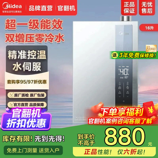 官翻机 美 燃气热水器一级能效16升家用双增压节能零冷水LN3S