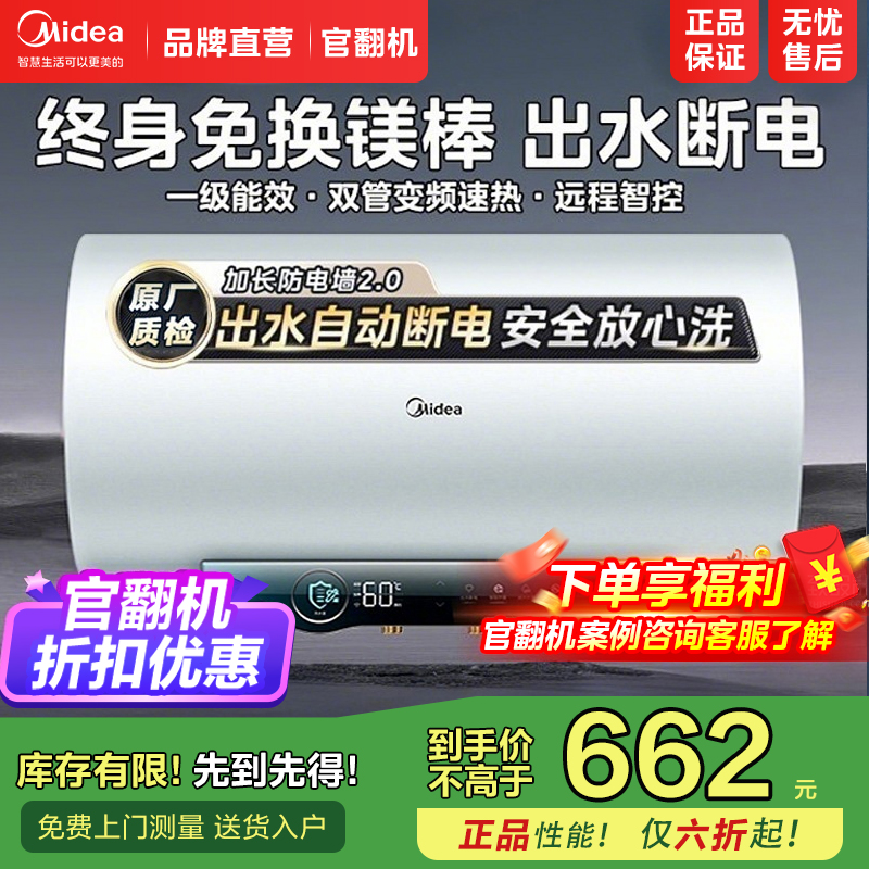 美的电热水器出水断电一级能效