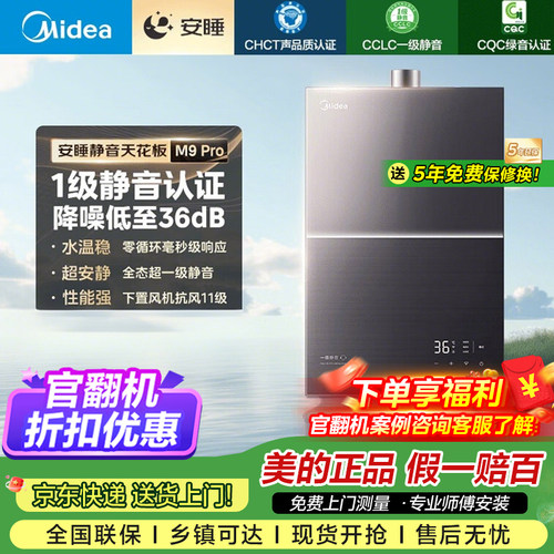 美的安睡静音燃气热水器16L节能