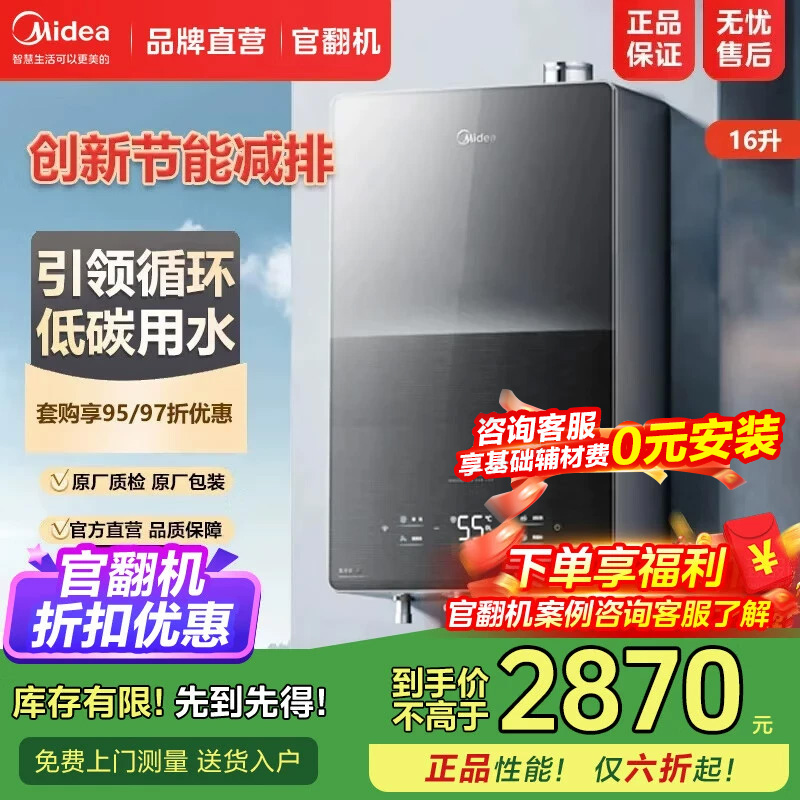 美的【官翻机】安睡静音燃气热水器家用一级能效无冷凝水M10Xmax