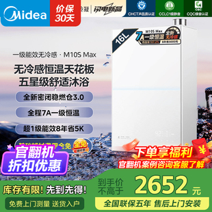 官翻机 美 燃气热水器安睡1级能效家用无冷凝管双增压M10smax