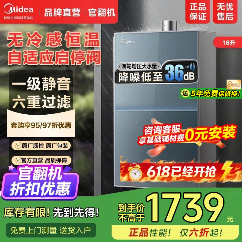 美的安睡无冷感燃气热水器