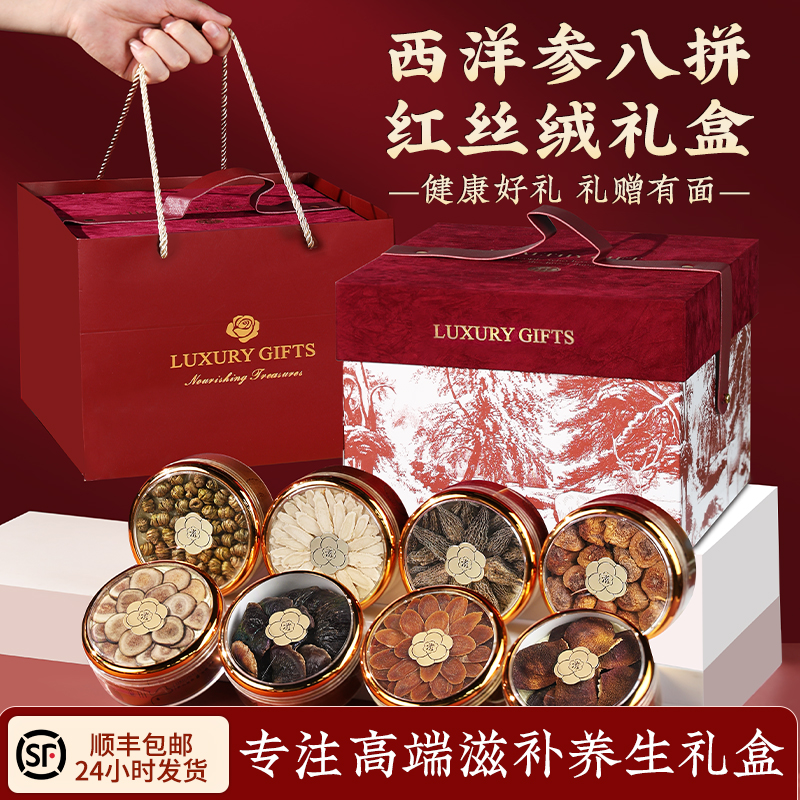西洋参红丝绒八拼礼盒送礼长辈滋补养生老人补品营养品送父母礼物