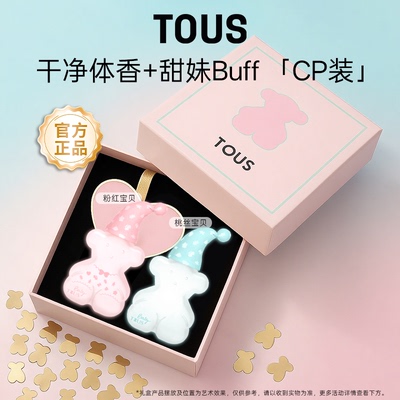 【官方旗舰】TOUS桃丝宝贝礼盒装
