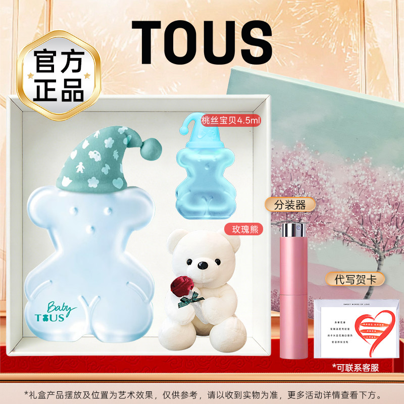 TOUS桃丝熊桃丝宝贝香水持久淡香侍寝香送女友闺蜜生日礼物礼盒装