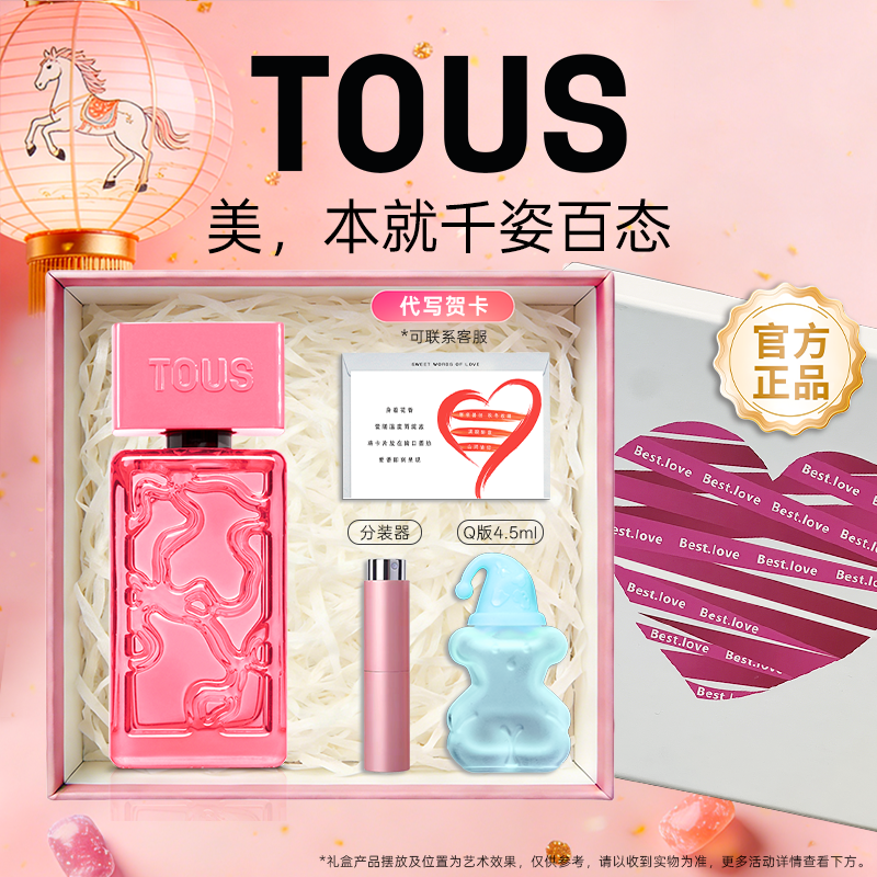 TOUS/桃丝熊纷繁女士香水持久淡香送女友闺蜜新年生日礼物礼盒装