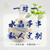 原创水晶一对一私人定制天然水晶手串手链转运珠生日礼物