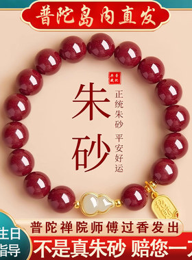 普陀山高纯度朱砂手串女和田玉葫芦手链帝王砂本命年护身符妈礼物