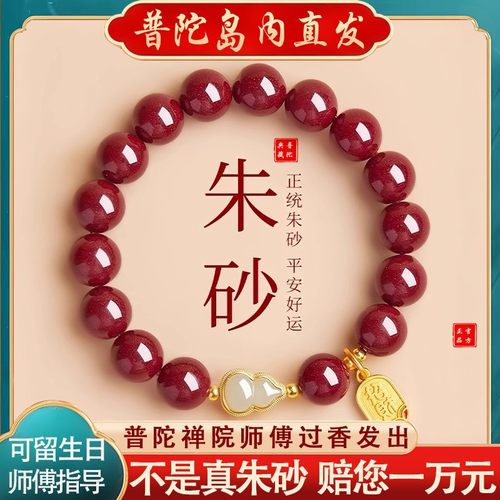 普陀山高纯度朱砂手串女和田玉葫芦手链帝王砂本命年护身符妈礼物