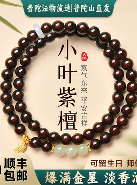 普陀山顺丰包邮双圈小叶紫檀手串和田玉水晶转运珠檀木佛珠男女