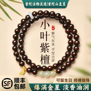 普陀山顺丰 双圈小叶紫檀手串和田玉水晶转运珠檀木佛珠男女 包邮