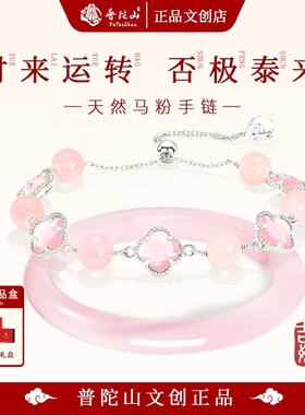 普陀山正品文创店水晶四叶草天然马粉手链猫眼手镯叠戴手串礼物女
