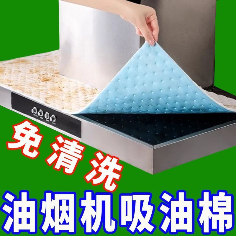 【升级加厚】通用防水防油垫油纸耐脏油烟机顶部厨房抽烟机吸油棉
