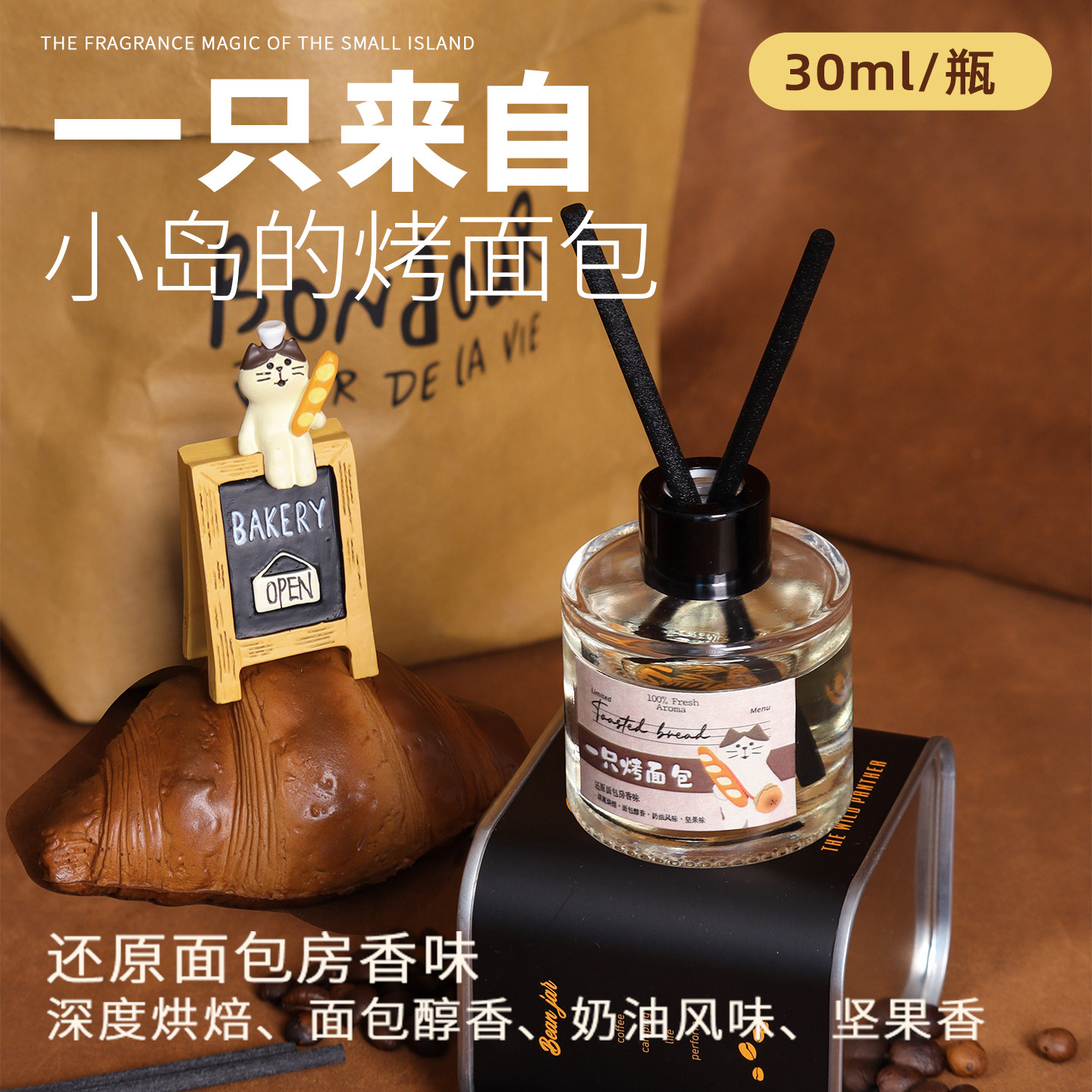 秃秃小岛烤面包无火香薰藤条扩香挥发液家用室内卧室摆件持久香氛,洗护清洁剂/卫生巾/纸/香薰,香薰精油,淘宝优惠券,粉丝福利购,淘宝优惠卷