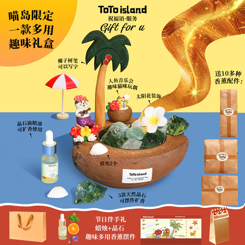 秃秃小岛扩香晶石香薰礼盒椰子香氛蜡烛小众高级生日礼物送男女生