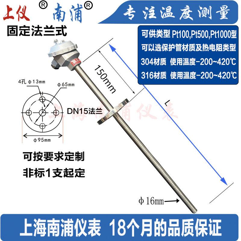 上海南浦仪表，固定法兰式铂热电阻Pt100，WZP-420/430/421/431